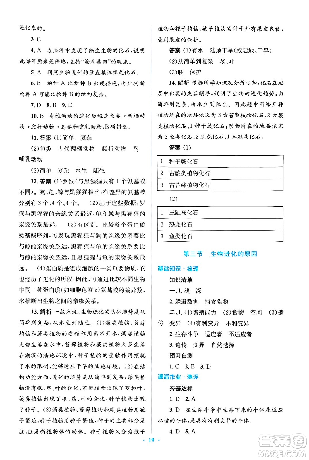 人民教育出版社2025年春人教金學(xué)典同步解析與測評學(xué)練考八年級生物下冊人教版吉林專版答案