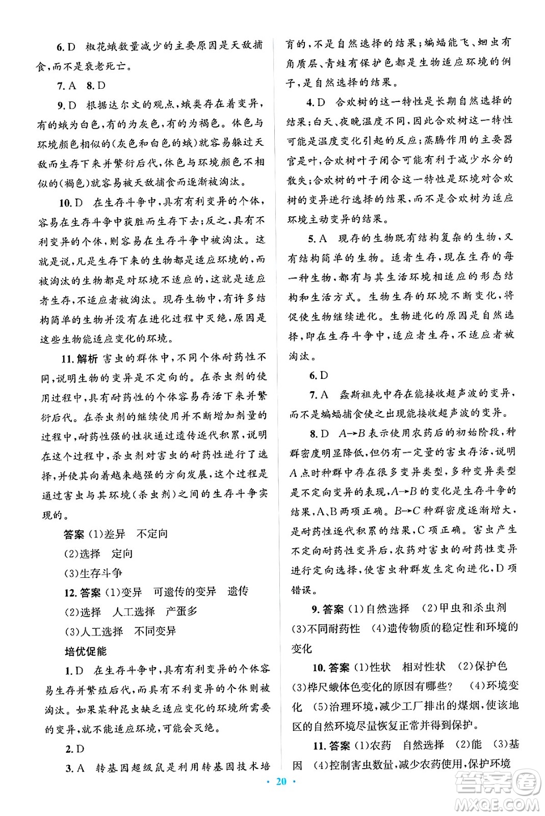 人民教育出版社2025年春人教金學(xué)典同步解析與測評學(xué)練考八年級生物下冊人教版吉林專版答案