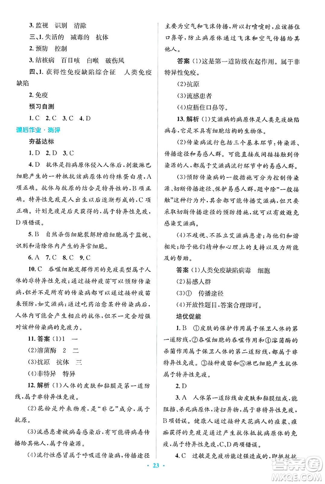 人民教育出版社2025年春人教金學(xué)典同步解析與測評學(xué)練考八年級生物下冊人教版吉林專版答案