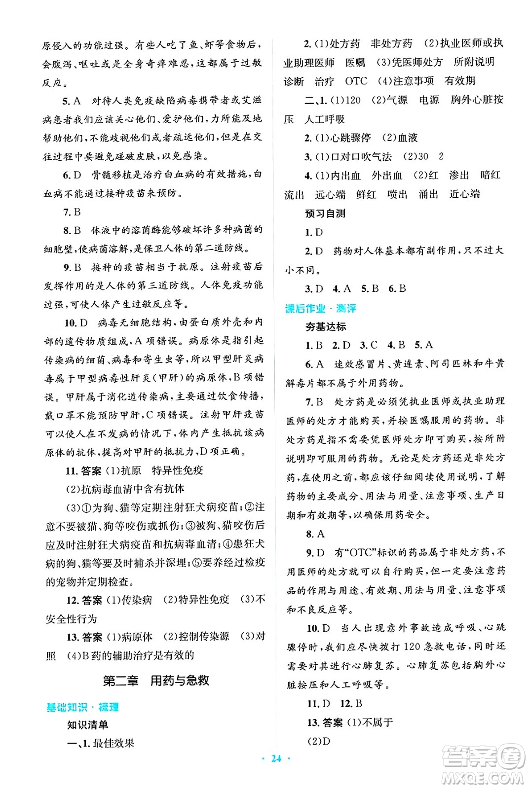 人民教育出版社2025年春人教金學(xué)典同步解析與測評學(xué)練考八年級生物下冊人教版吉林專版答案