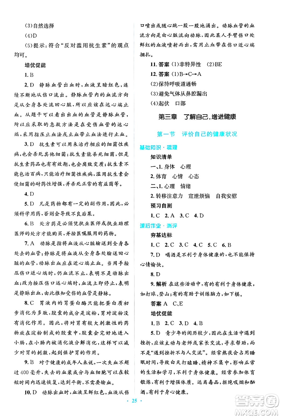 人民教育出版社2025年春人教金學(xué)典同步解析與測評學(xué)練考八年級生物下冊人教版吉林專版答案
