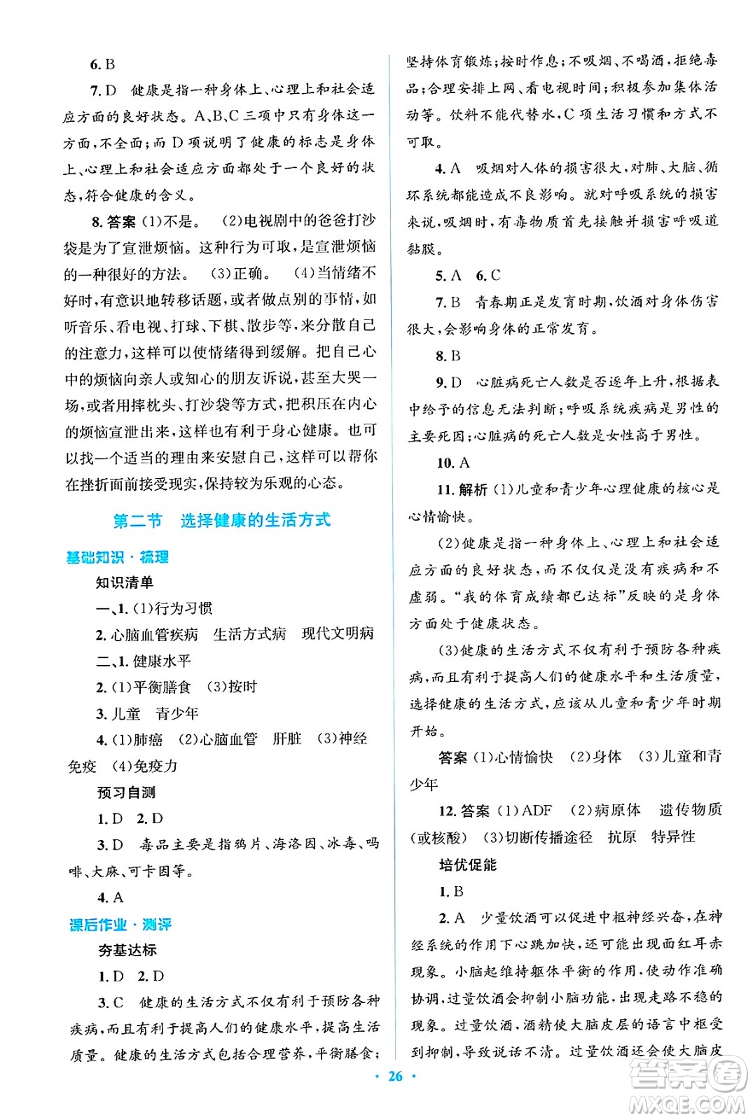 人民教育出版社2025年春人教金學(xué)典同步解析與測評學(xué)練考八年級生物下冊人教版吉林專版答案