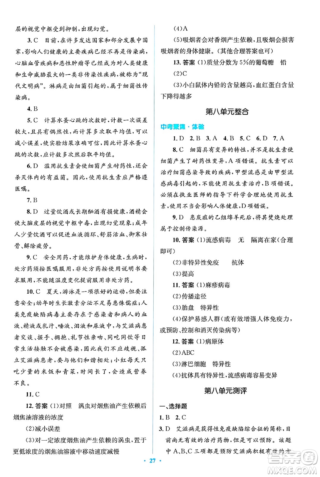 人民教育出版社2025年春人教金學(xué)典同步解析與測評學(xué)練考八年級生物下冊人教版吉林專版答案