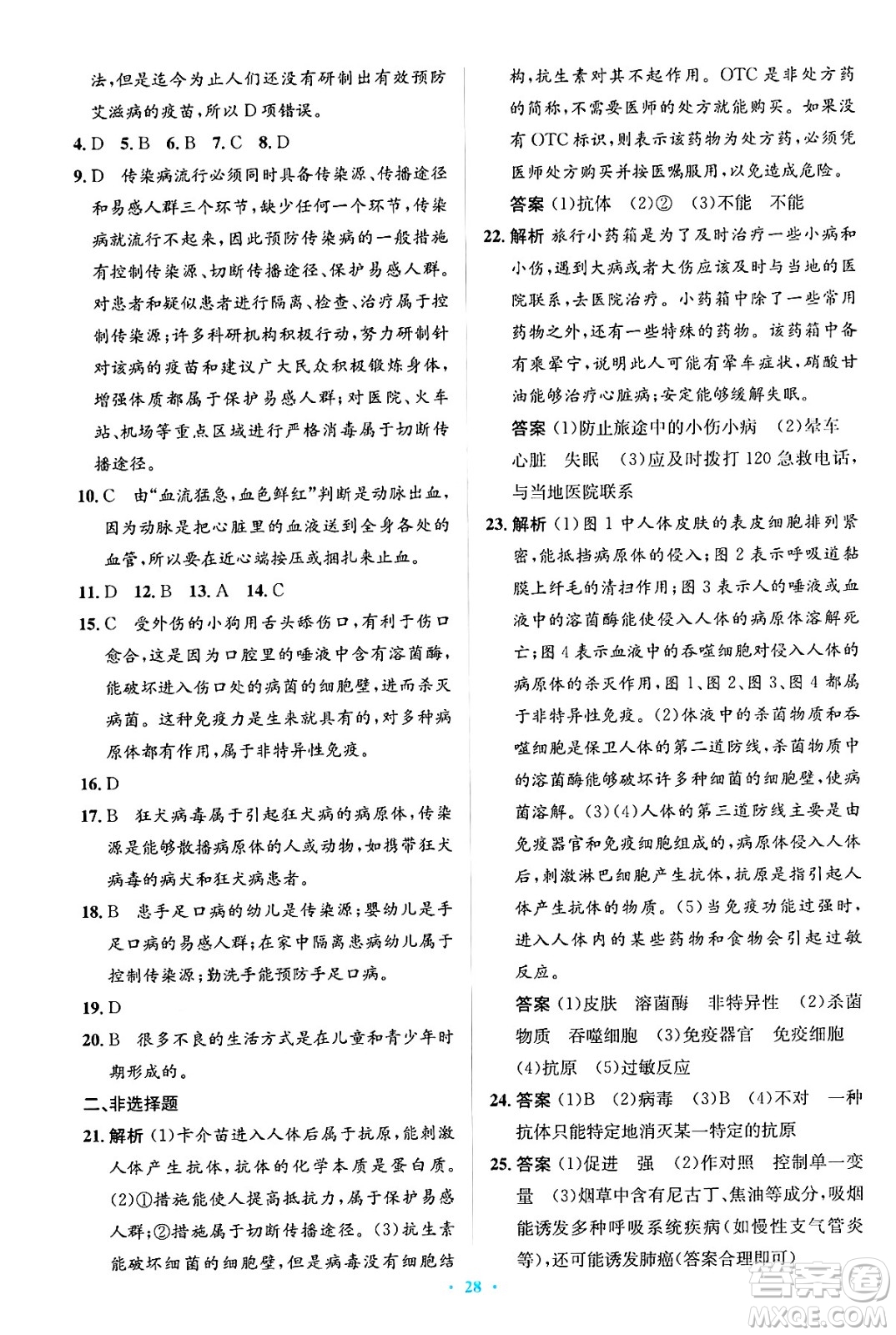 人民教育出版社2025年春人教金學(xué)典同步解析與測評學(xué)練考八年級生物下冊人教版吉林專版答案