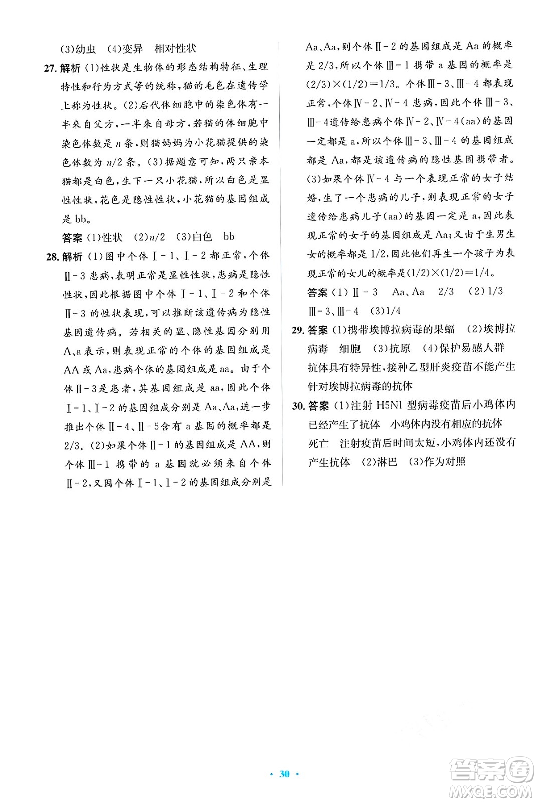 人民教育出版社2025年春人教金學(xué)典同步解析與測評學(xué)練考八年級生物下冊人教版吉林專版答案