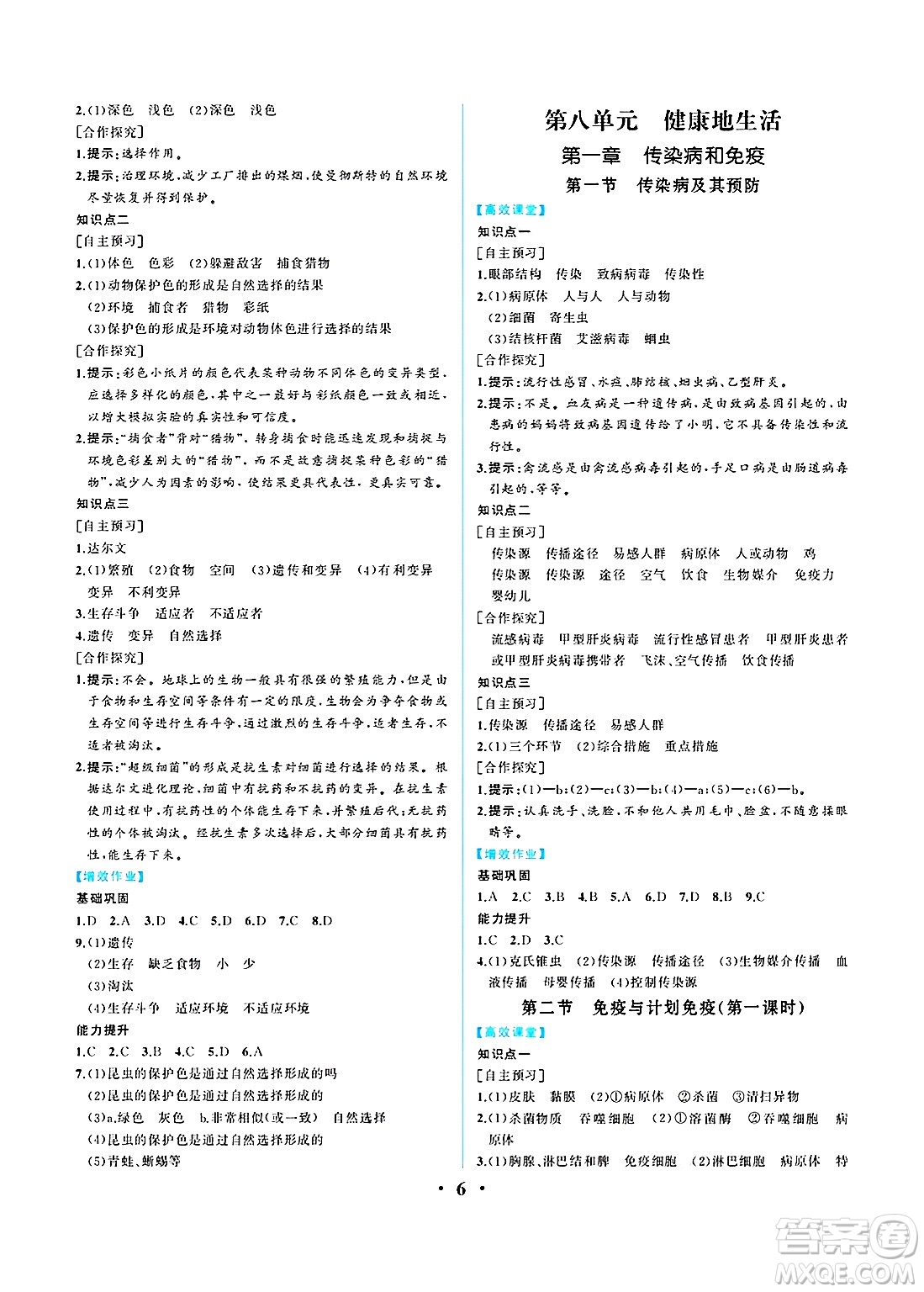人民教育出版社2025年春人教金學(xué)典同步練習(xí)冊同步解析與測評八年級生物下冊人教版重慶專版答案