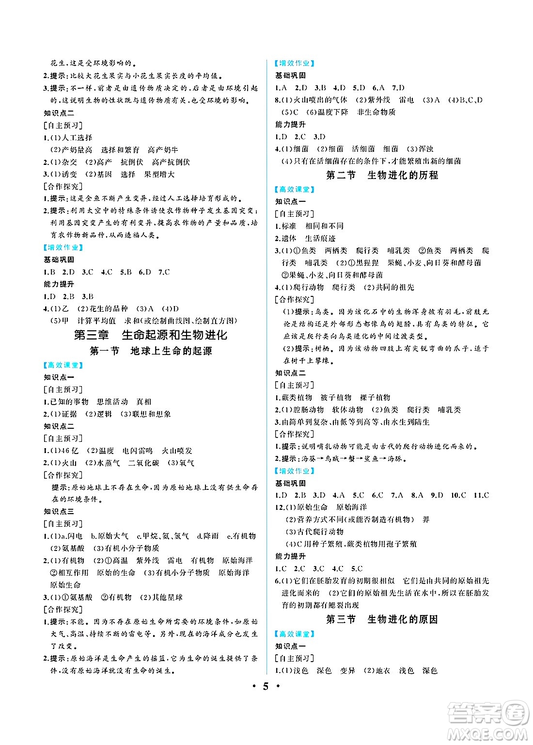 人民教育出版社2025年春人教金學(xué)典同步練習(xí)冊同步解析與測評八年級生物下冊人教版重慶專版答案