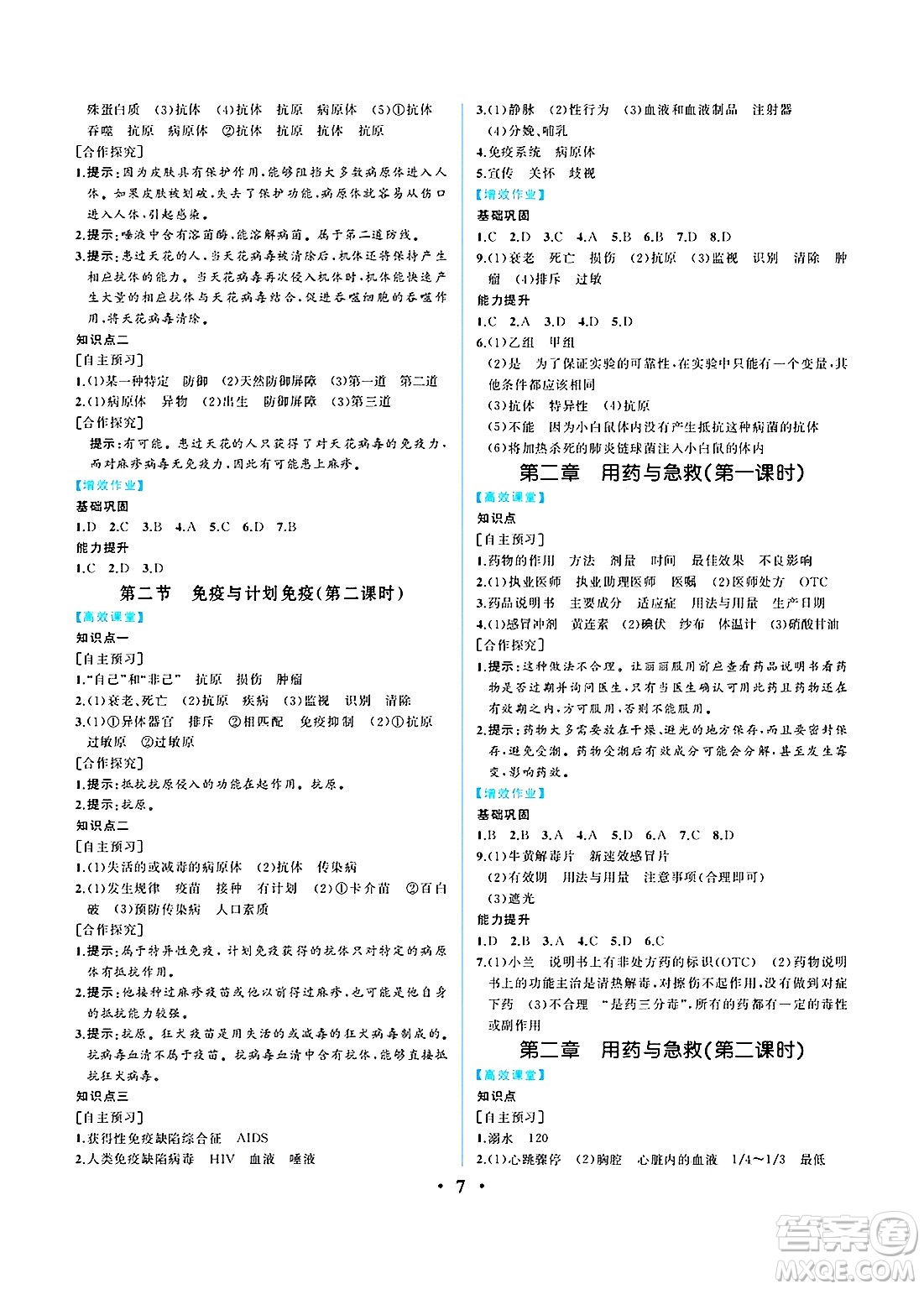 人民教育出版社2025年春人教金學(xué)典同步練習(xí)冊同步解析與測評八年級生物下冊人教版重慶專版答案