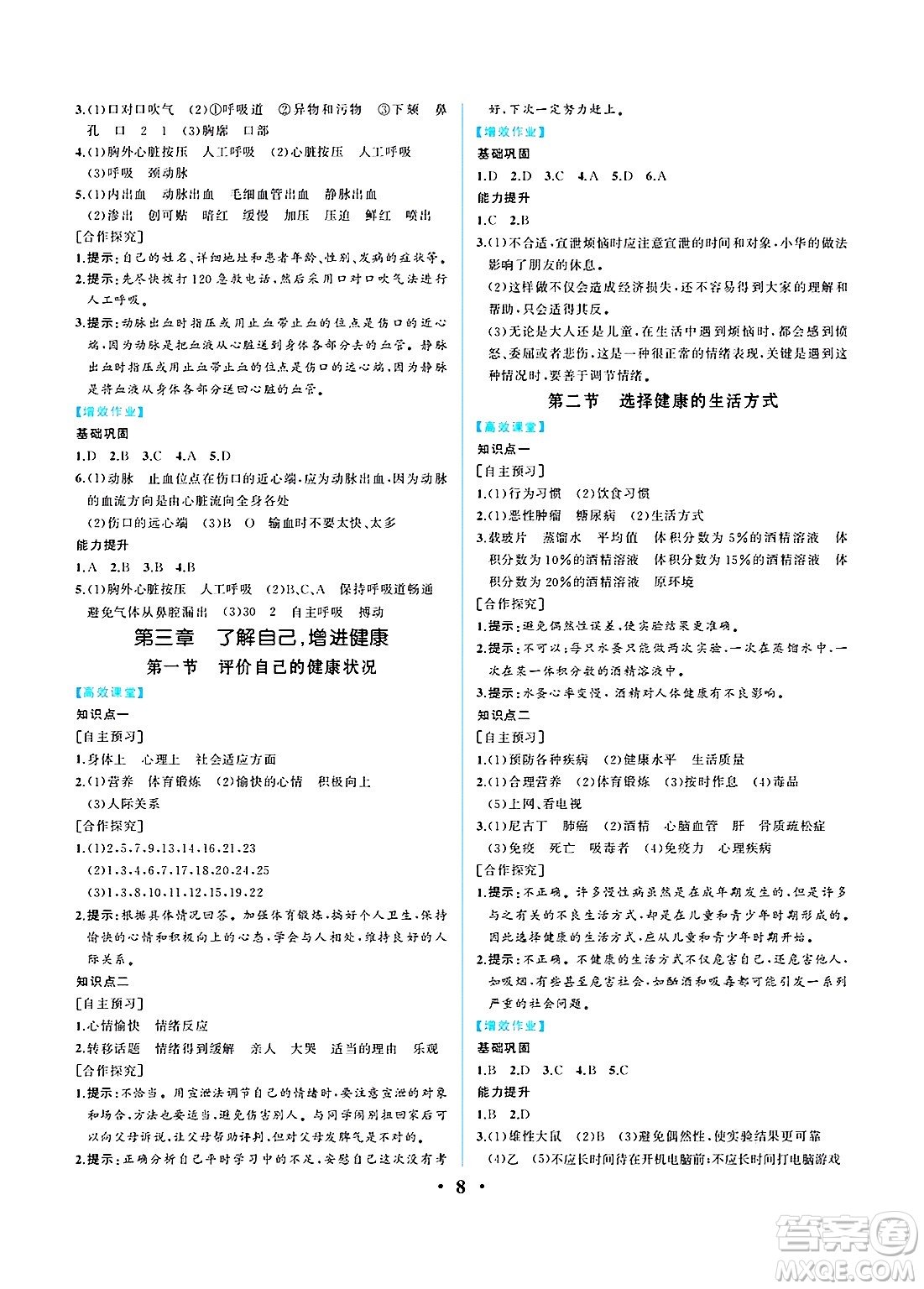 人民教育出版社2025年春人教金學(xué)典同步練習(xí)冊同步解析與測評八年級生物下冊人教版重慶專版答案