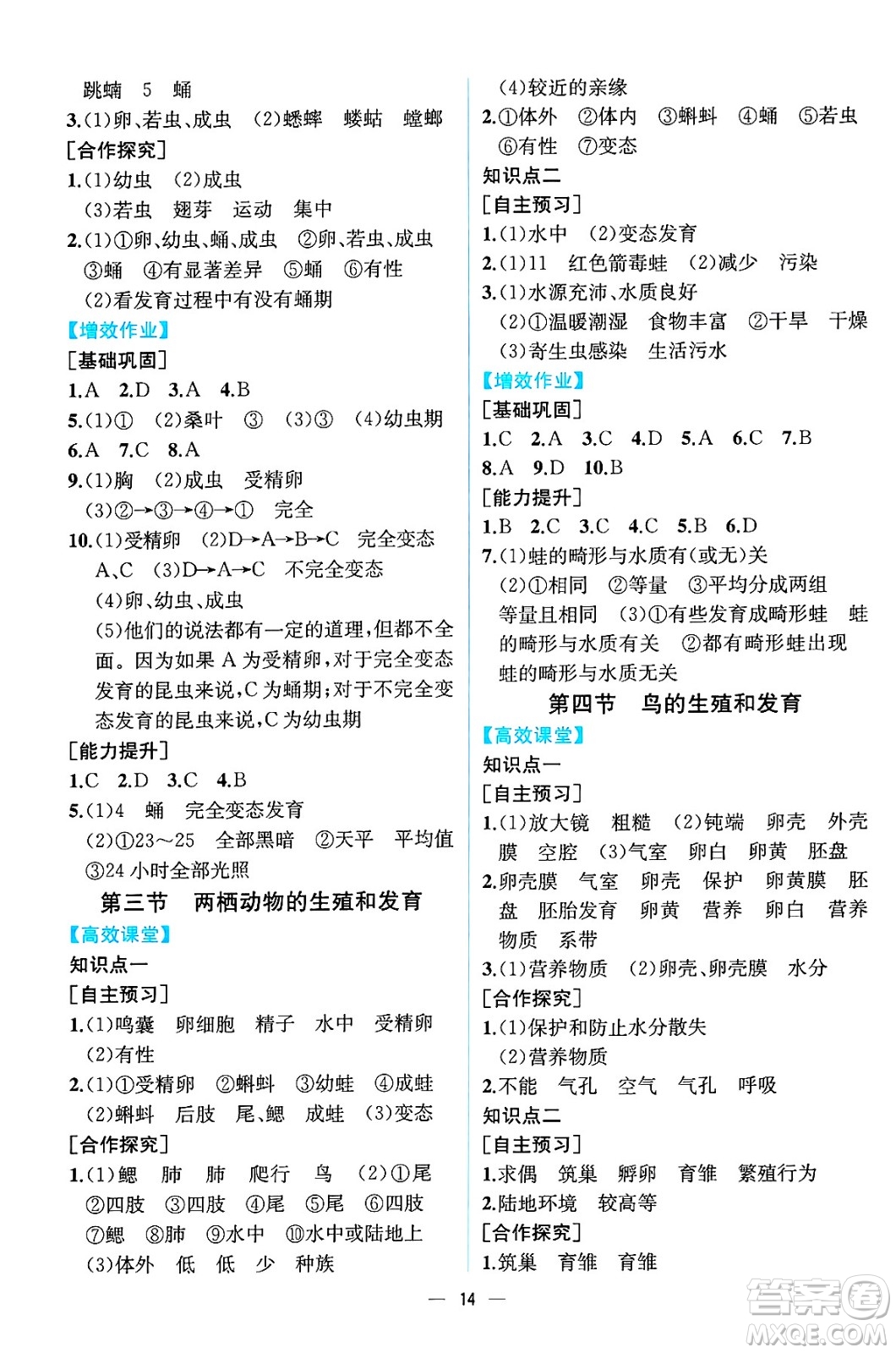 人民教育出版社2025年春人教金學(xué)典同步練習(xí)冊(cè)同步解析與測(cè)評(píng)八年級(jí)生物下冊(cè)人教版云南專版答案