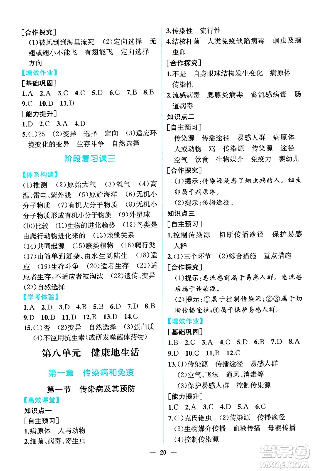 人民教育出版社2025年春人教金學(xué)典同步練習(xí)冊(cè)同步解析與測(cè)評(píng)八年級(jí)生物下冊(cè)人教版云南專版答案