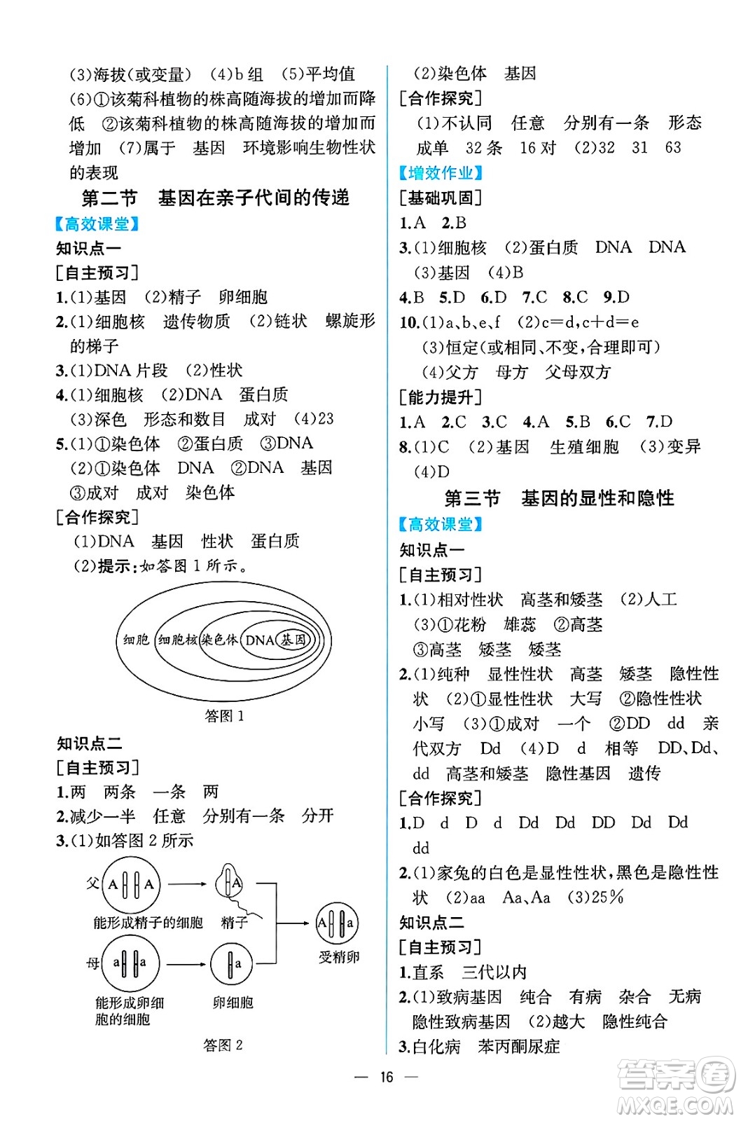 人民教育出版社2025年春人教金學(xué)典同步練習(xí)冊(cè)同步解析與測(cè)評(píng)八年級(jí)生物下冊(cè)人教版云南專版答案