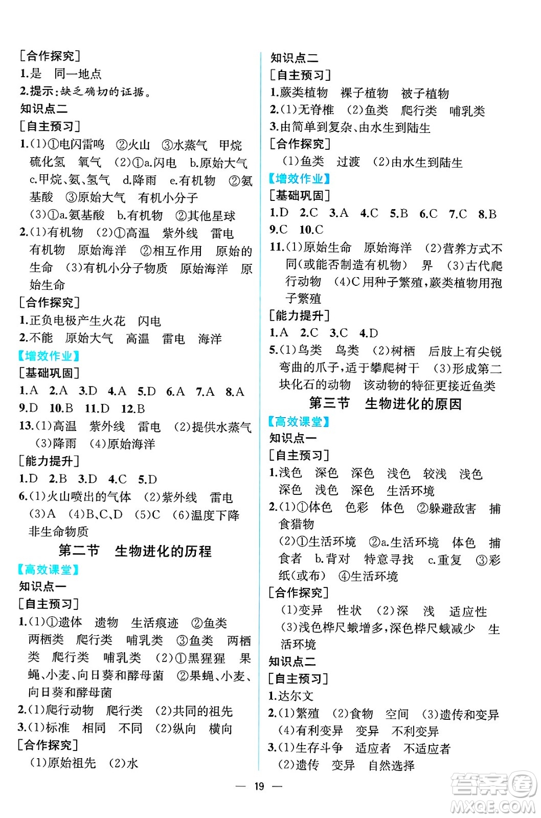 人民教育出版社2025年春人教金學(xué)典同步練習(xí)冊(cè)同步解析與測(cè)評(píng)八年級(jí)生物下冊(cè)人教版云南專版答案