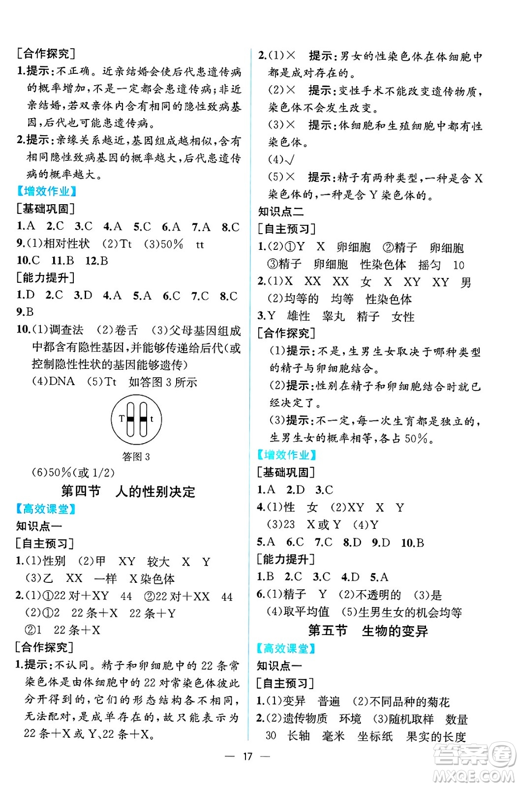 人民教育出版社2025年春人教金學(xué)典同步練習(xí)冊(cè)同步解析與測(cè)評(píng)八年級(jí)生物下冊(cè)人教版云南專版答案