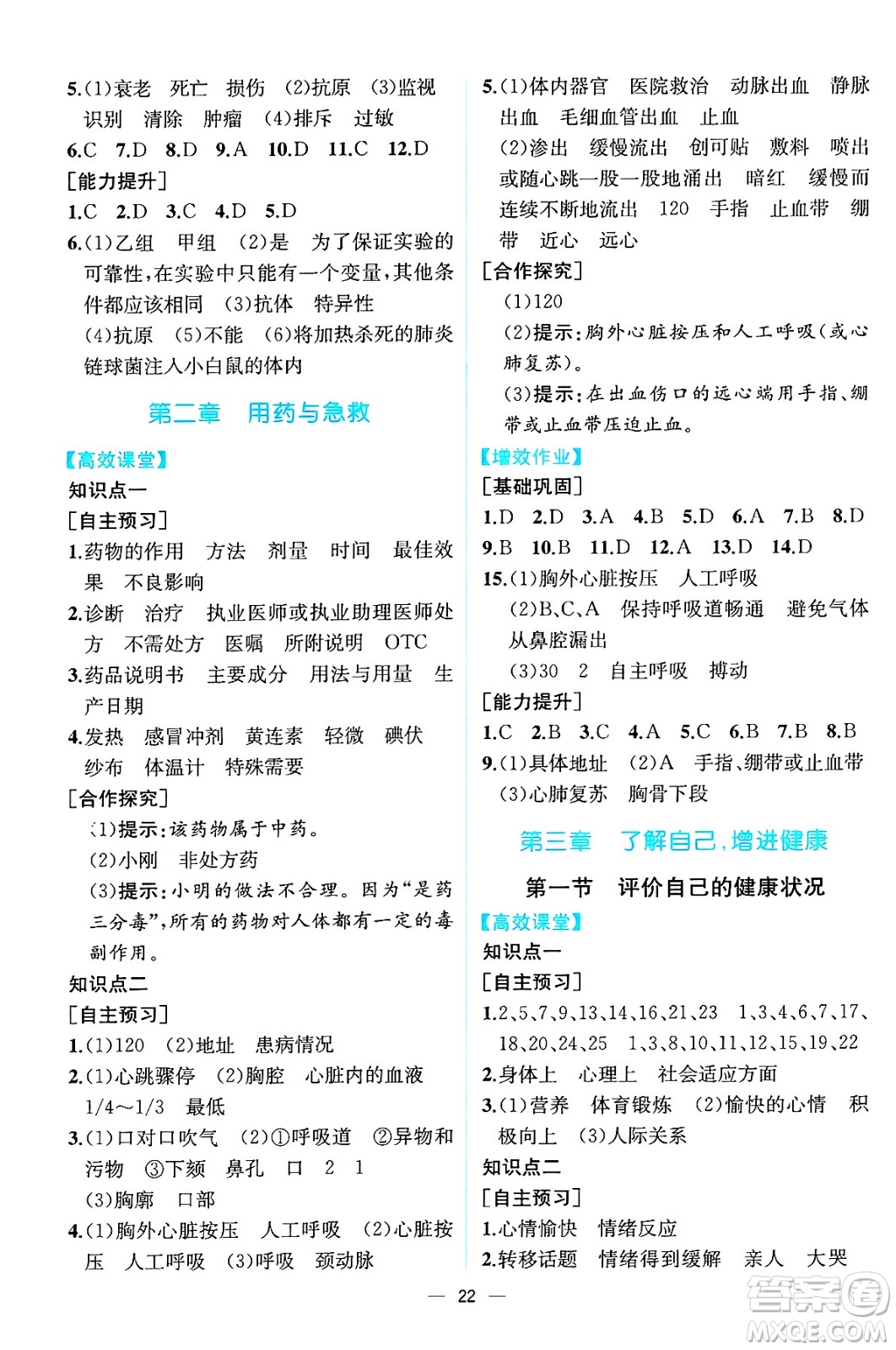 人民教育出版社2025年春人教金學(xué)典同步練習(xí)冊(cè)同步解析與測(cè)評(píng)八年級(jí)生物下冊(cè)人教版云南專版答案