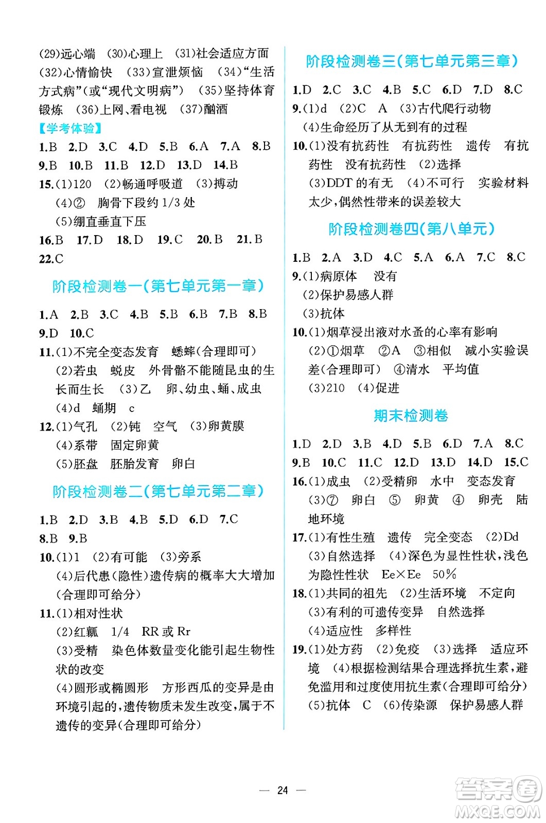 人民教育出版社2025年春人教金學(xué)典同步練習(xí)冊(cè)同步解析與測(cè)評(píng)八年級(jí)生物下冊(cè)人教版云南專版答案