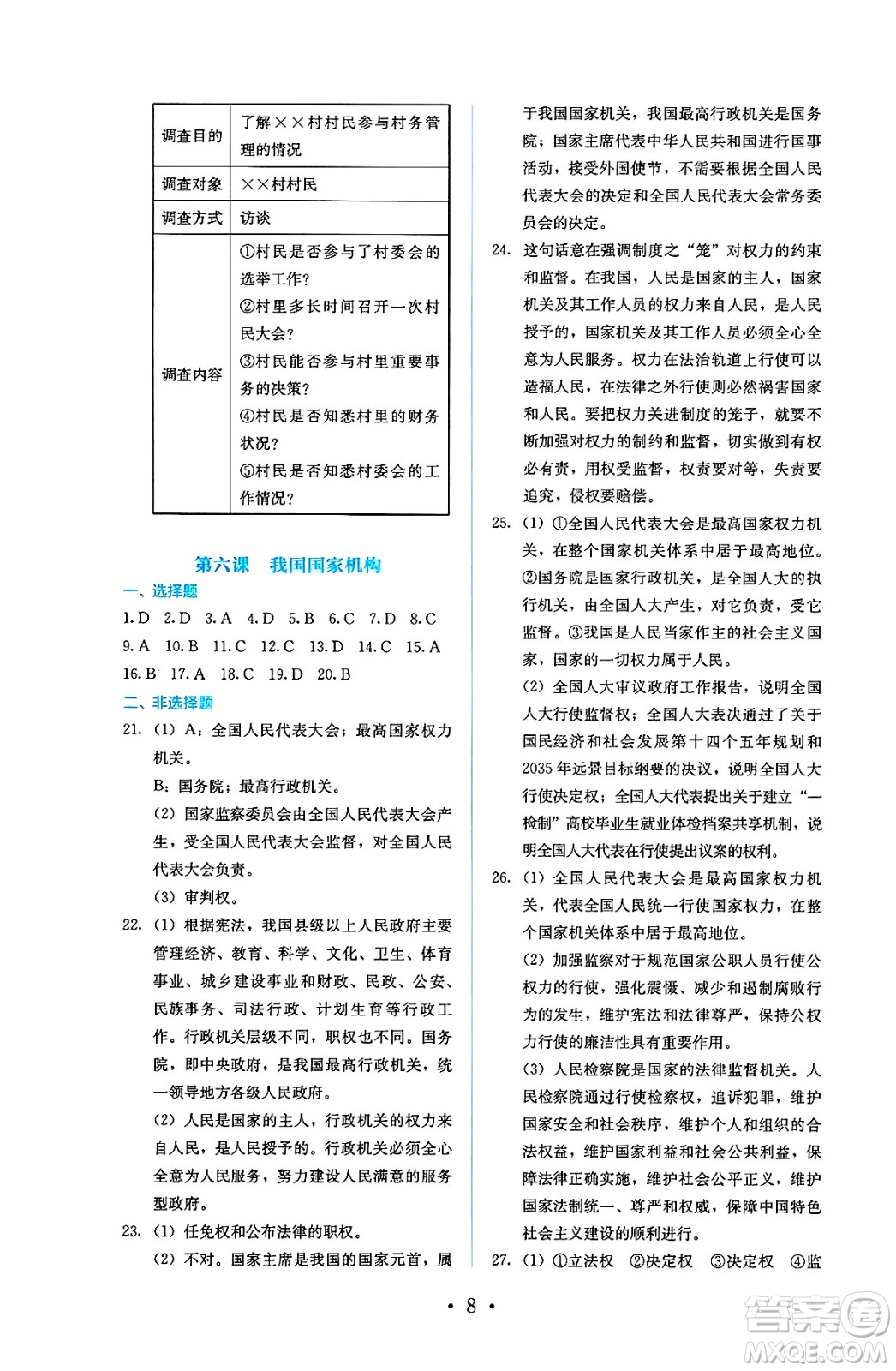 人民教育出版社2025年春人教金學典同步練習冊同步解析與測評八年級道德與法治下冊人教版答案