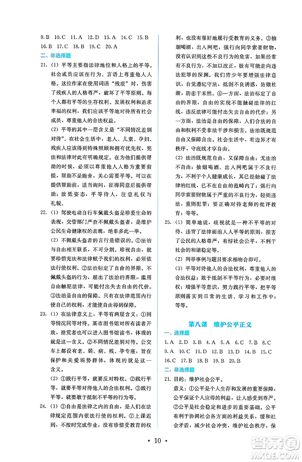 人民教育出版社2025年春人教金學典同步練習冊同步解析與測評八年級道德與法治下冊人教版答案