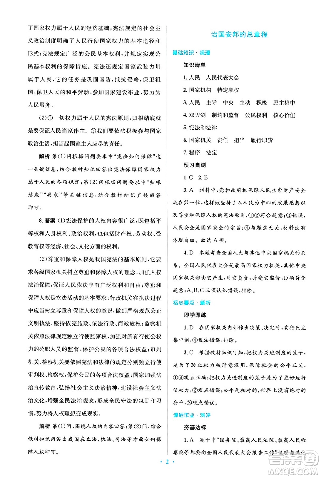 人民教育出版社2025年春人教金學(xué)典同步解析與測(cè)評(píng)學(xué)練考八年級(jí)道德與法治下冊(cè)人教版吉林專版答案