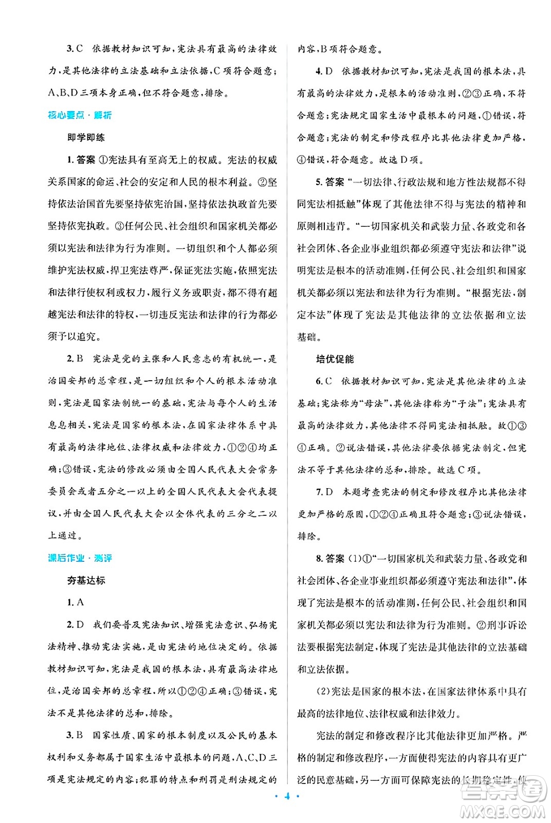 人民教育出版社2025年春人教金學(xué)典同步解析與測(cè)評(píng)學(xué)練考八年級(jí)道德與法治下冊(cè)人教版吉林專版答案