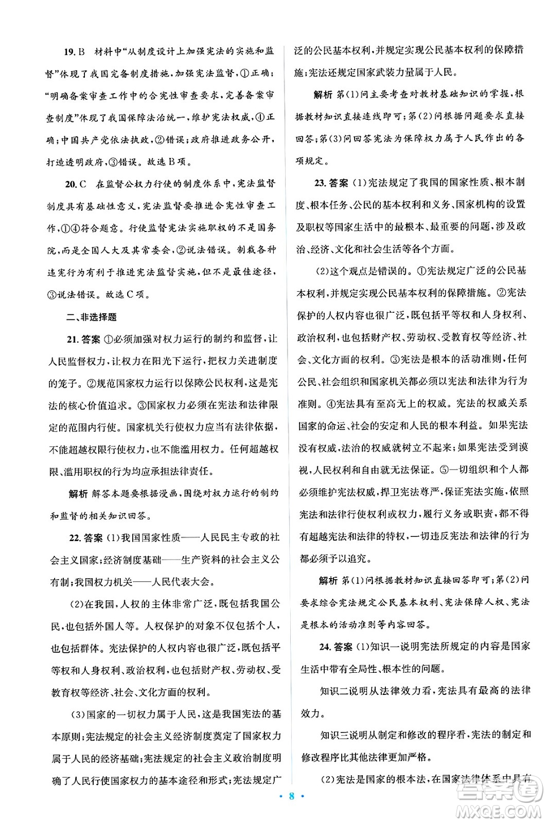 人民教育出版社2025年春人教金學(xué)典同步解析與測(cè)評(píng)學(xué)練考八年級(jí)道德與法治下冊(cè)人教版吉林專版答案