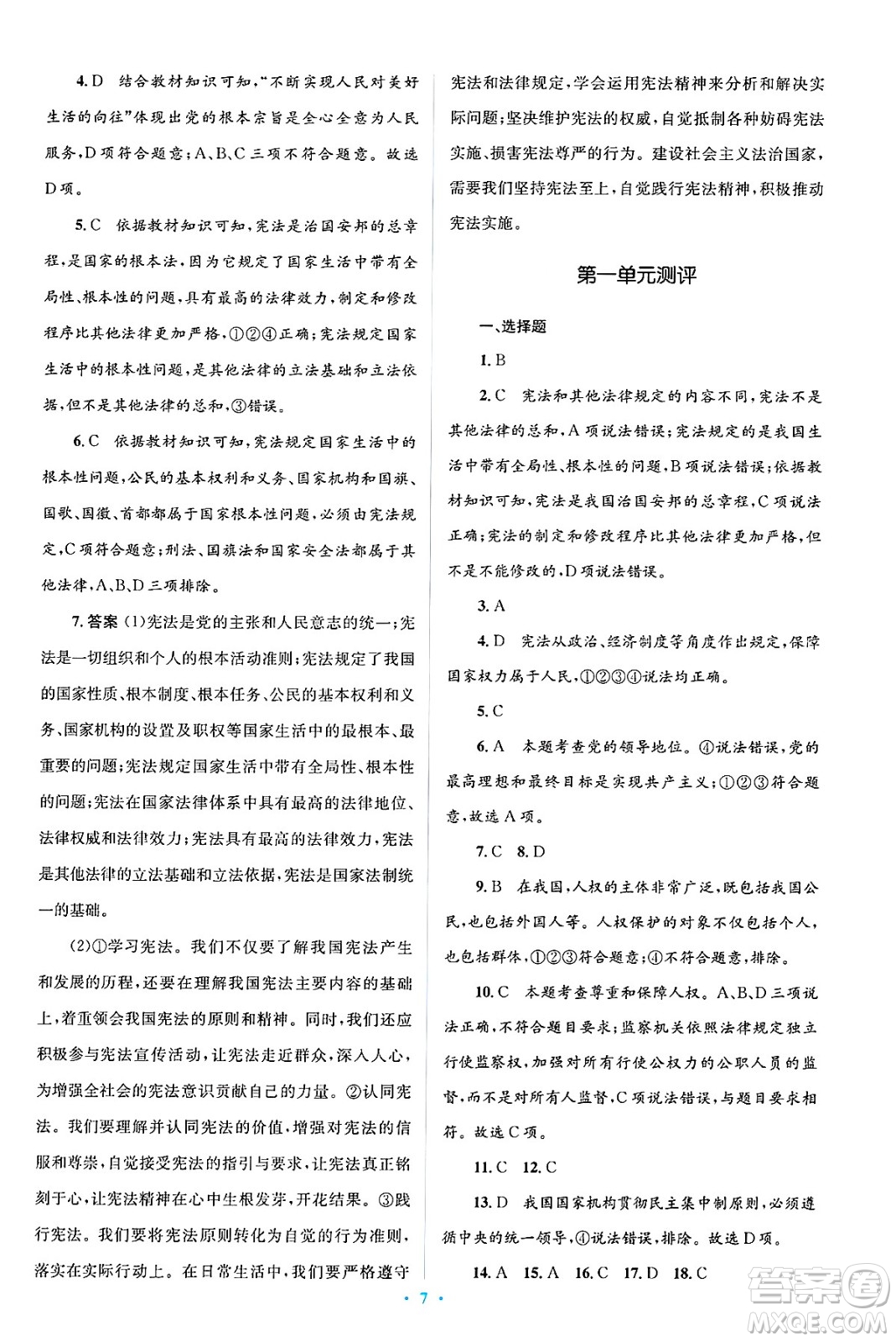 人民教育出版社2025年春人教金學(xué)典同步解析與測(cè)評(píng)學(xué)練考八年級(jí)道德與法治下冊(cè)人教版吉林專版答案