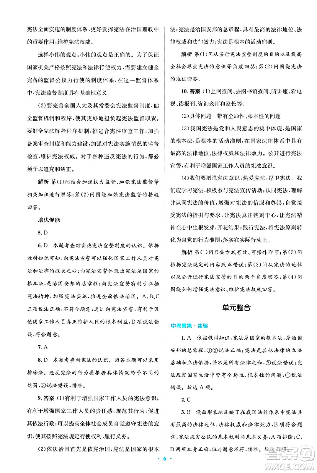 人民教育出版社2025年春人教金學(xué)典同步解析與測(cè)評(píng)學(xué)練考八年級(jí)道德與法治下冊(cè)人教版吉林專版答案