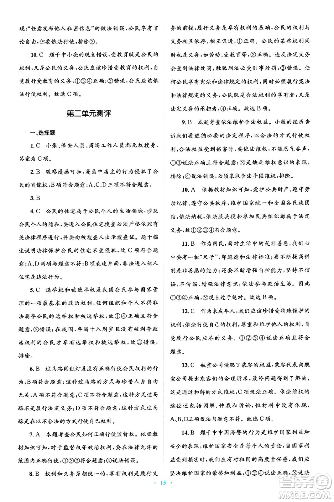 人民教育出版社2025年春人教金學(xué)典同步解析與測(cè)評(píng)學(xué)練考八年級(jí)道德與法治下冊(cè)人教版吉林專版答案