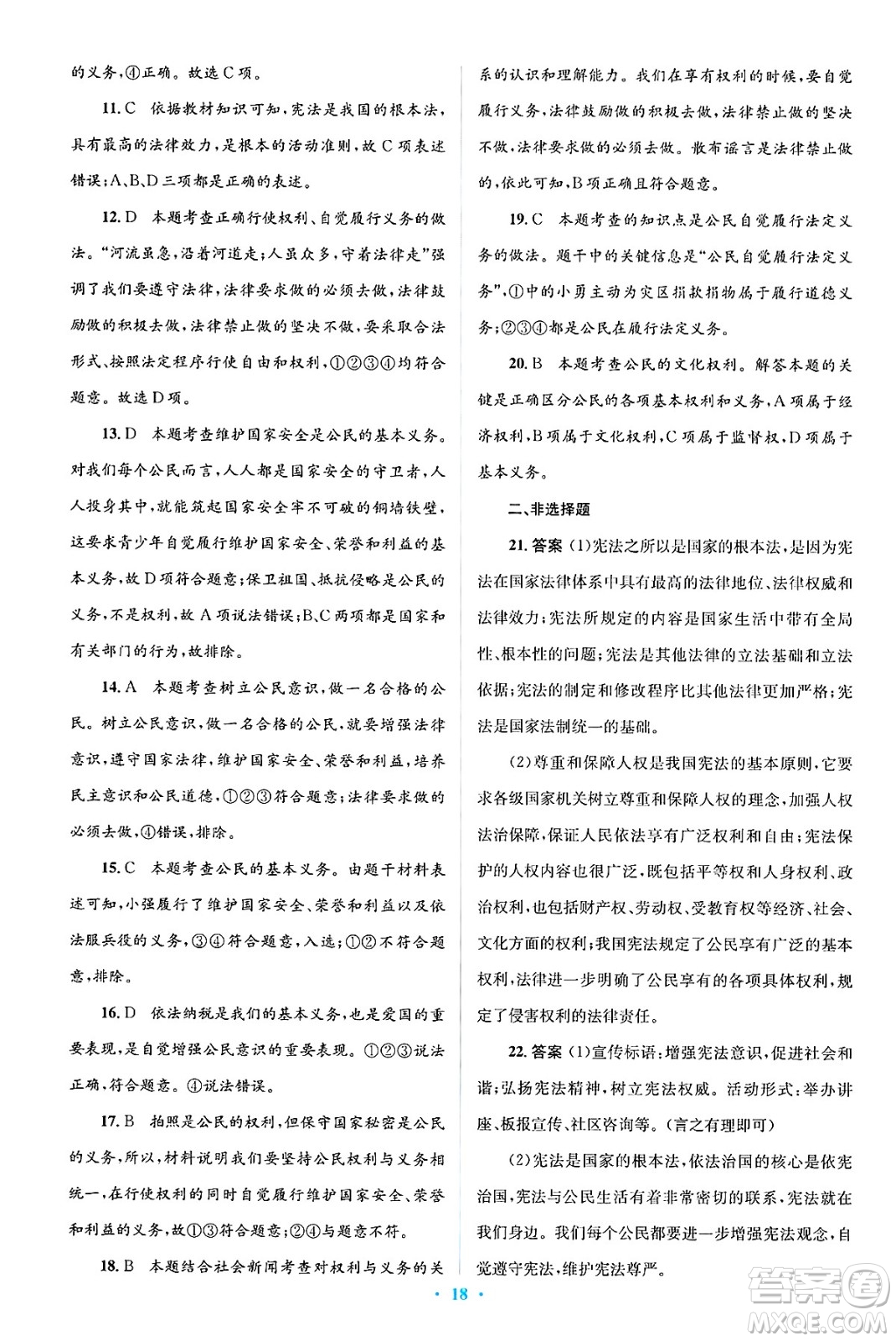 人民教育出版社2025年春人教金學(xué)典同步解析與測(cè)評(píng)學(xué)練考八年級(jí)道德與法治下冊(cè)人教版吉林專版答案