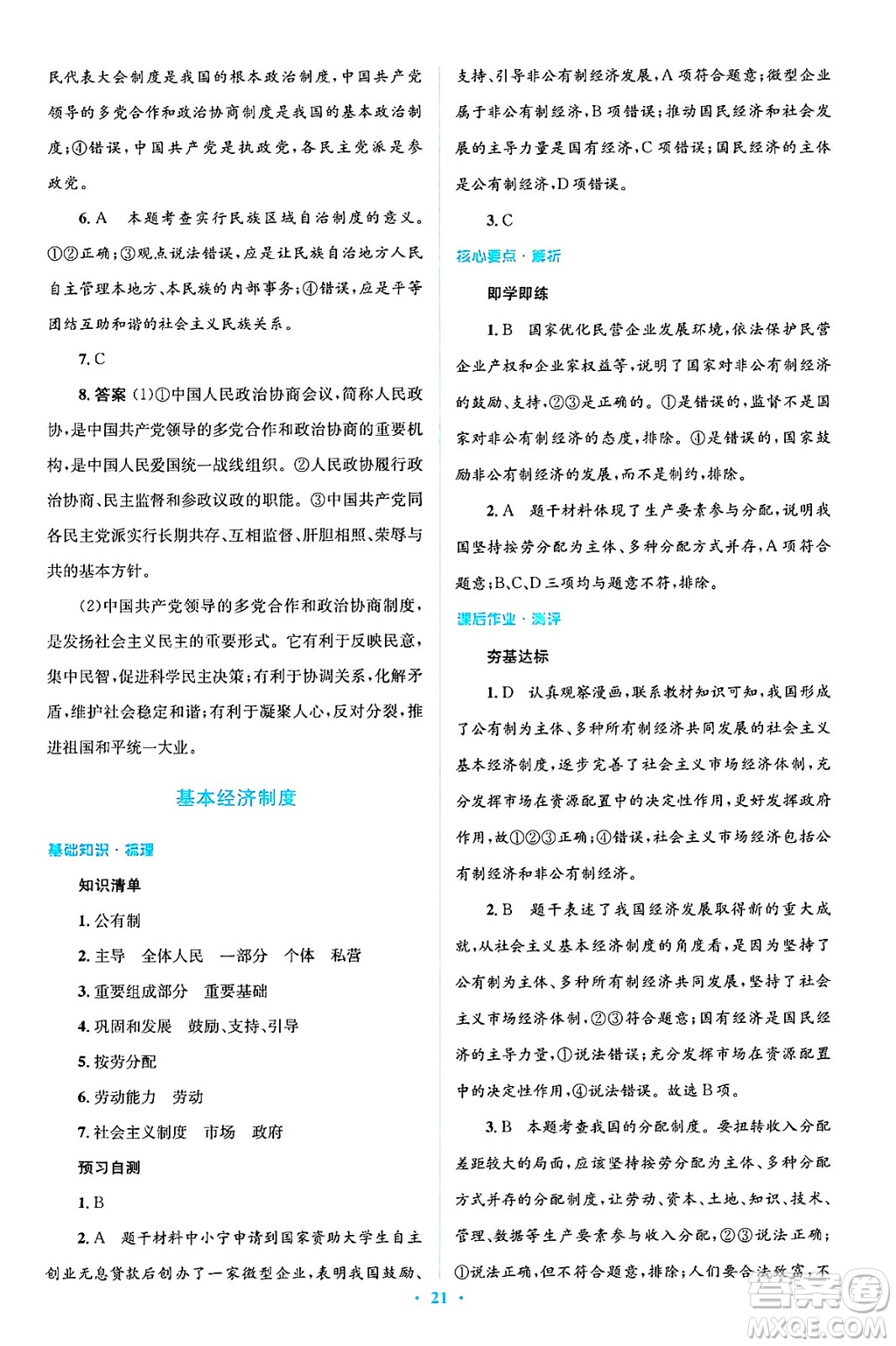 人民教育出版社2025年春人教金學(xué)典同步解析與測(cè)評(píng)學(xué)練考八年級(jí)道德與法治下冊(cè)人教版吉林專版答案