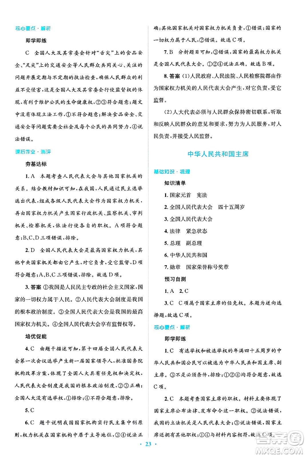 人民教育出版社2025年春人教金學(xué)典同步解析與測(cè)評(píng)學(xué)練考八年級(jí)道德與法治下冊(cè)人教版吉林專版答案
