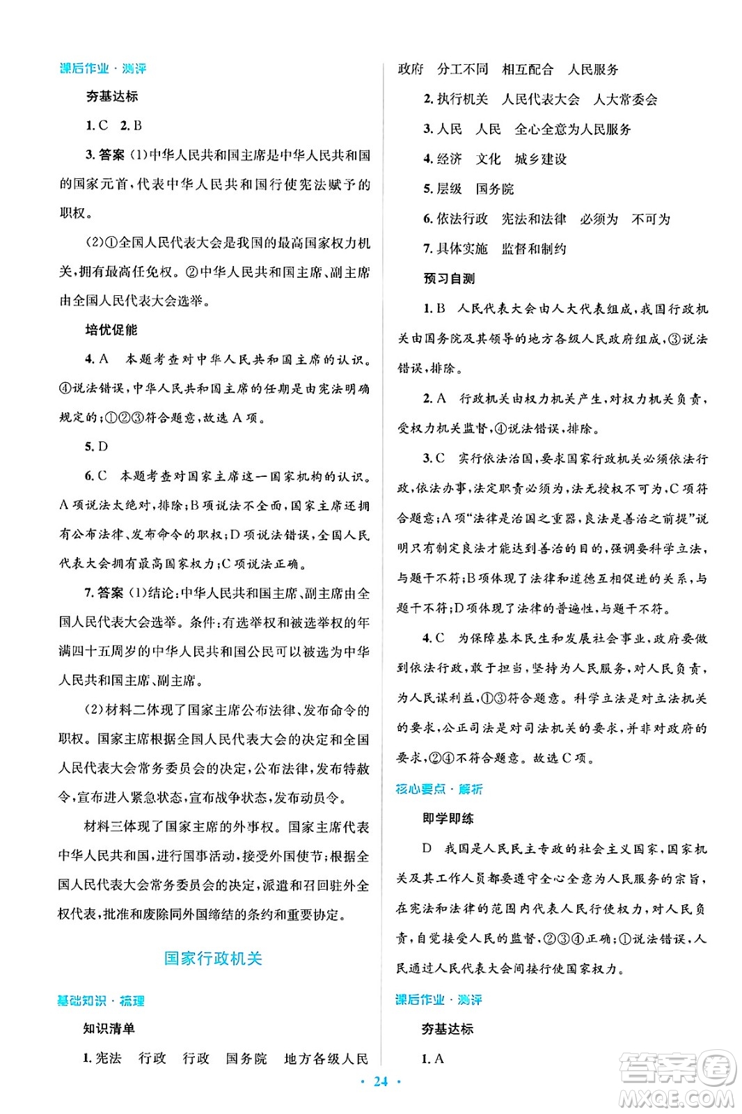 人民教育出版社2025年春人教金學(xué)典同步解析與測(cè)評(píng)學(xué)練考八年級(jí)道德與法治下冊(cè)人教版吉林專版答案