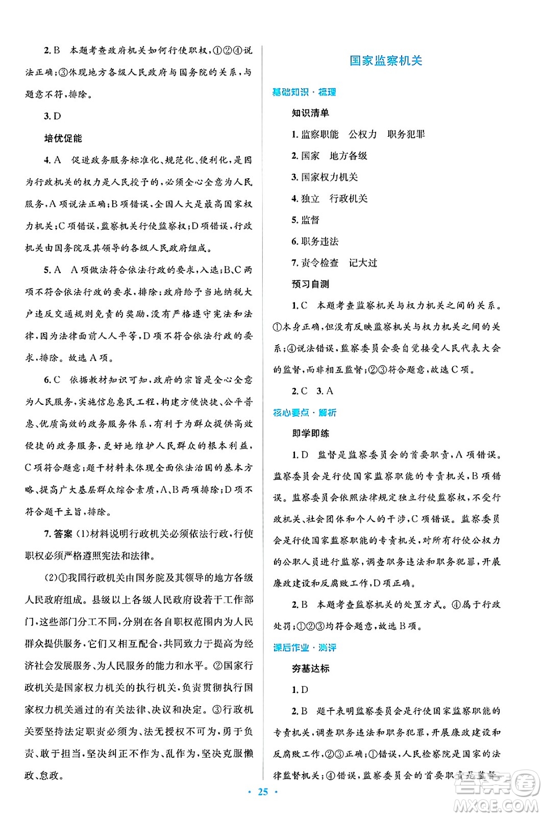 人民教育出版社2025年春人教金學(xué)典同步解析與測(cè)評(píng)學(xué)練考八年級(jí)道德與法治下冊(cè)人教版吉林專版答案