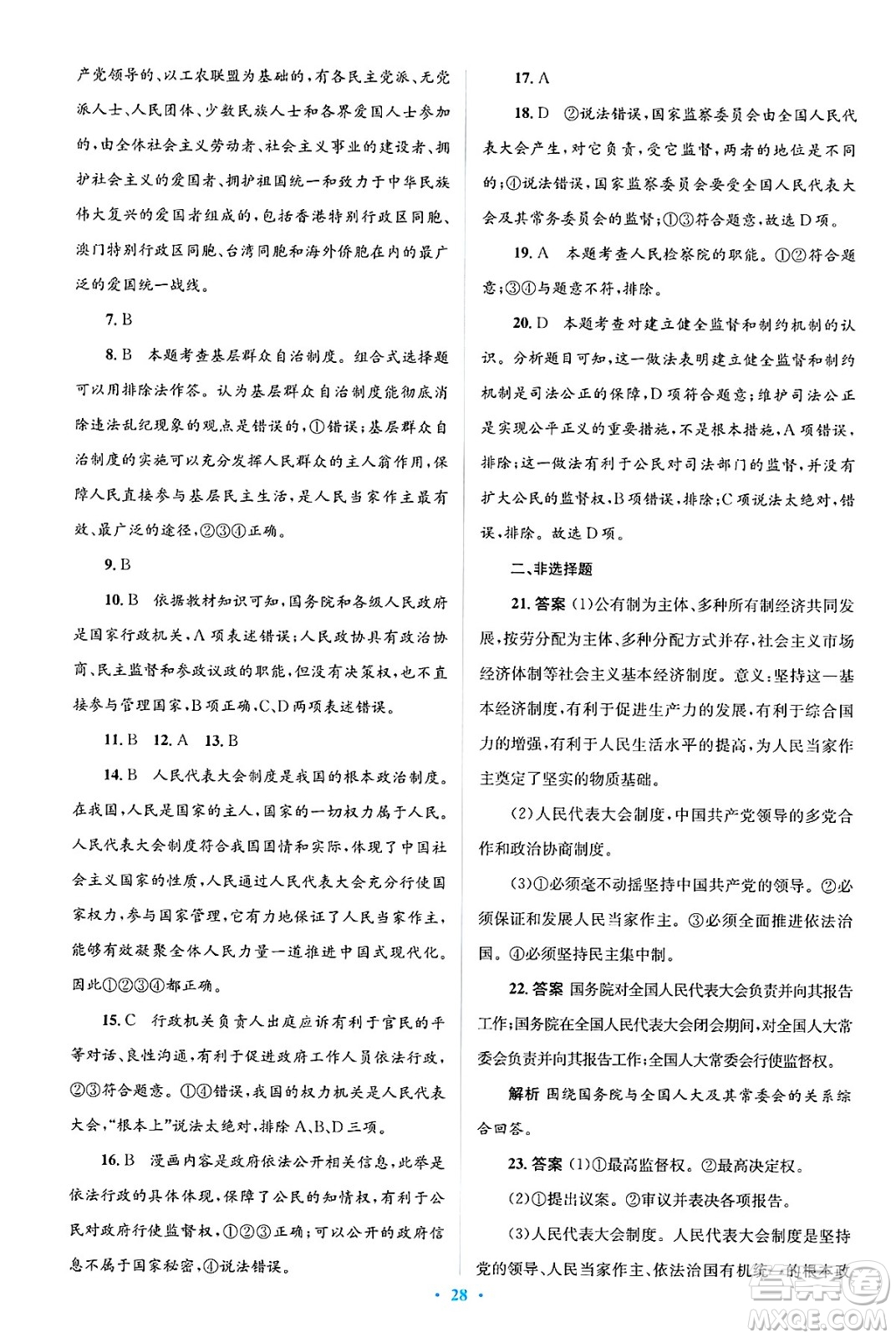 人民教育出版社2025年春人教金學(xué)典同步解析與測(cè)評(píng)學(xué)練考八年級(jí)道德與法治下冊(cè)人教版吉林專版答案