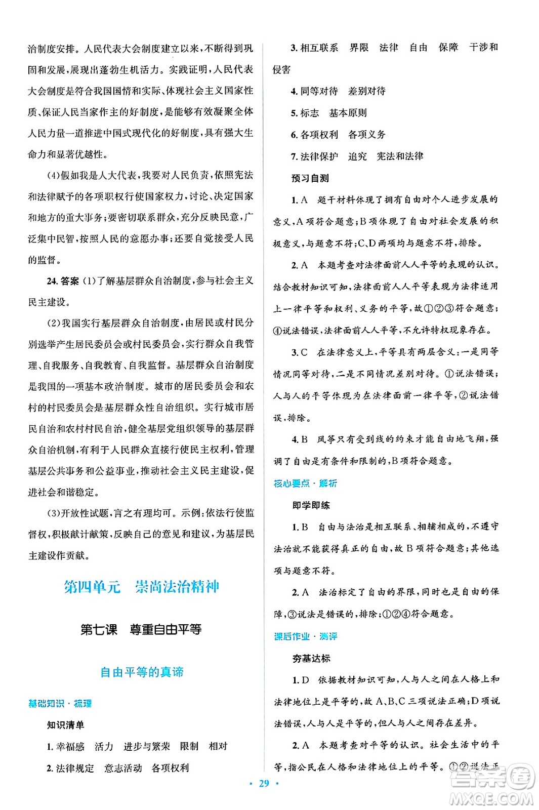 人民教育出版社2025年春人教金學(xué)典同步解析與測(cè)評(píng)學(xué)練考八年級(jí)道德與法治下冊(cè)人教版吉林專版答案