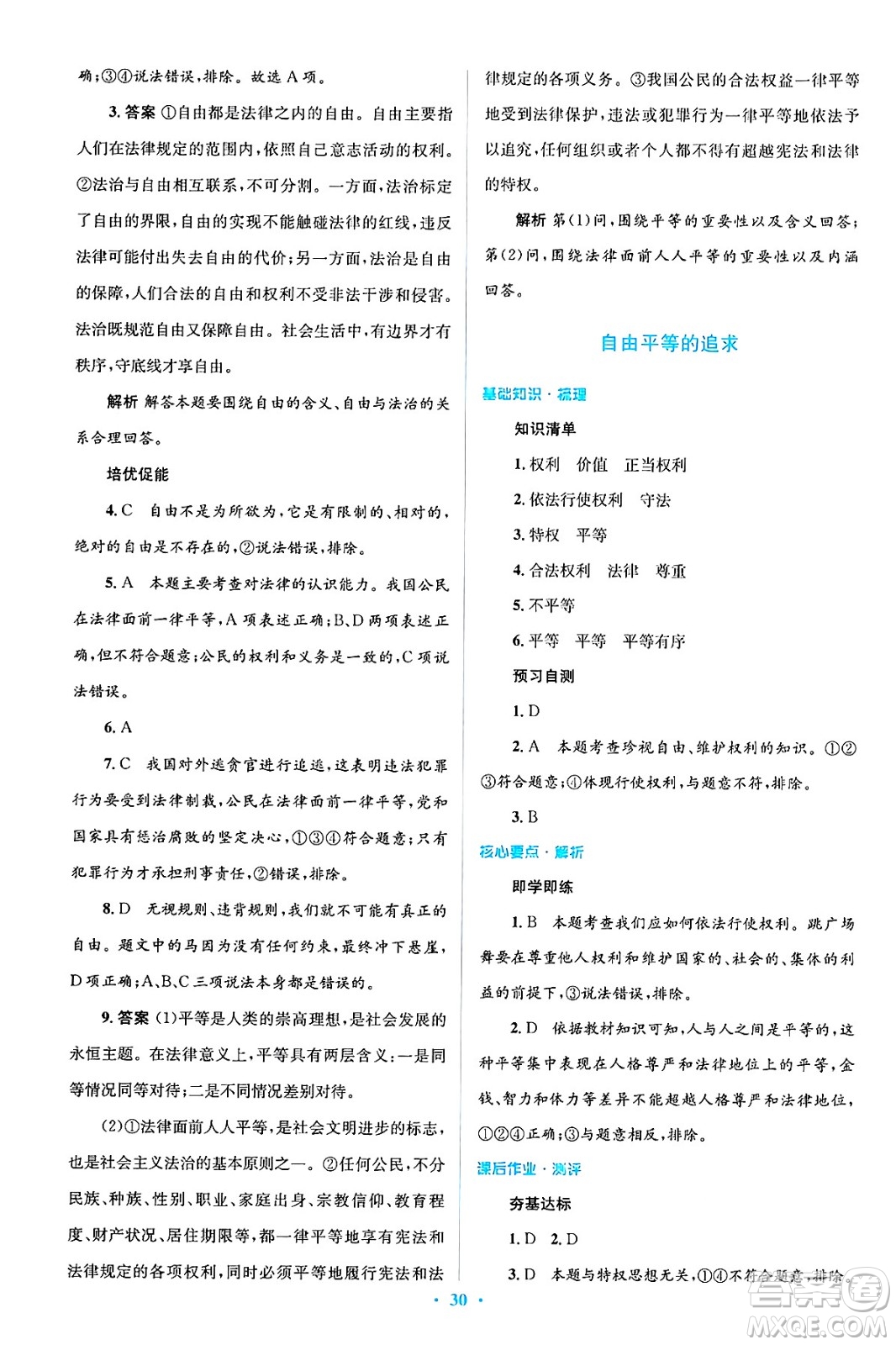 人民教育出版社2025年春人教金學(xué)典同步解析與測(cè)評(píng)學(xué)練考八年級(jí)道德與法治下冊(cè)人教版吉林專版答案