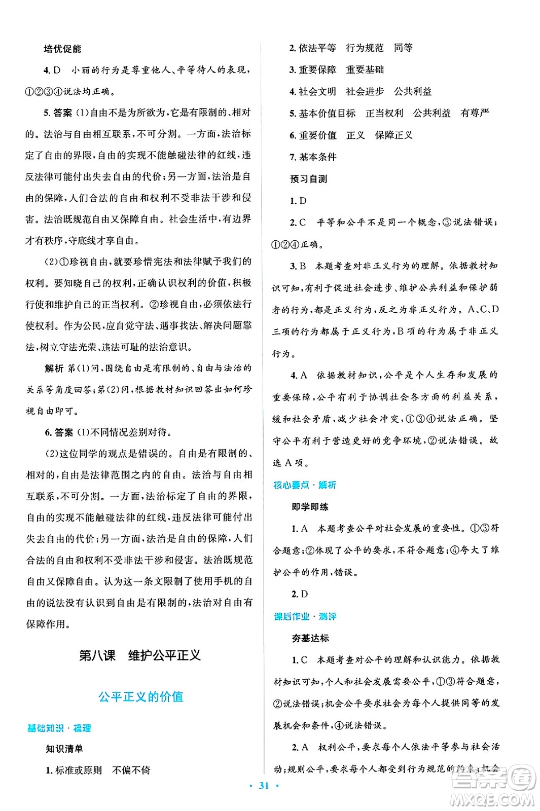 人民教育出版社2025年春人教金學(xué)典同步解析與測(cè)評(píng)學(xué)練考八年級(jí)道德與法治下冊(cè)人教版吉林專版答案