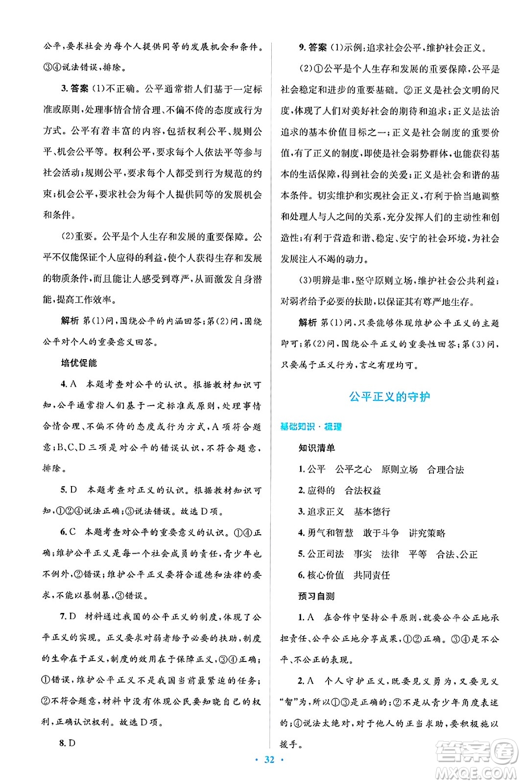 人民教育出版社2025年春人教金學(xué)典同步解析與測(cè)評(píng)學(xué)練考八年級(jí)道德與法治下冊(cè)人教版吉林專版答案
