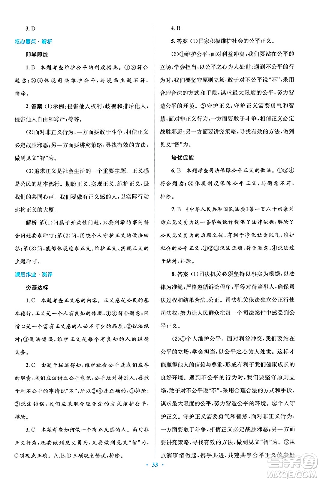 人民教育出版社2025年春人教金學(xué)典同步解析與測(cè)評(píng)學(xué)練考八年級(jí)道德與法治下冊(cè)人教版吉林專版答案