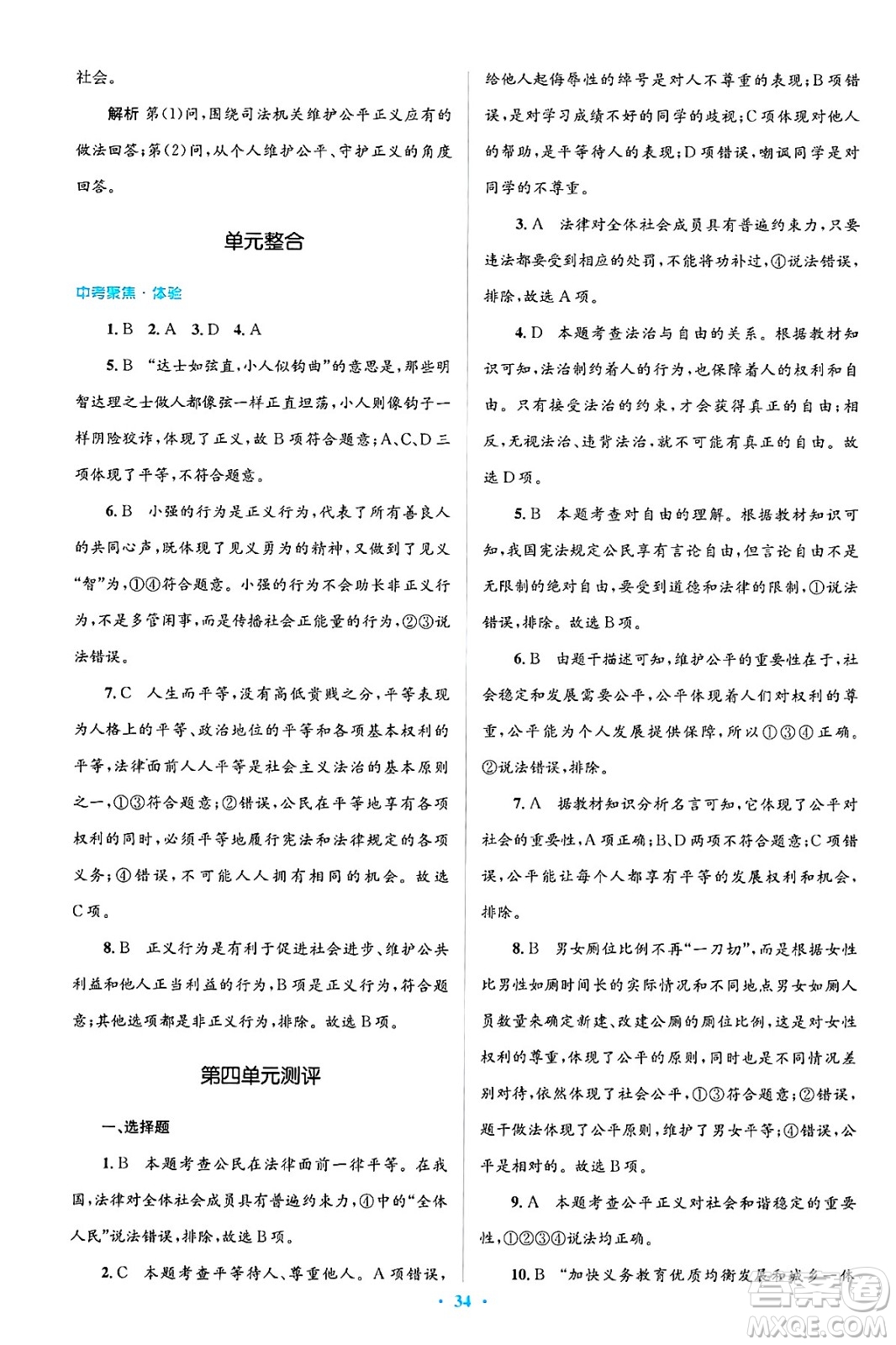 人民教育出版社2025年春人教金學(xué)典同步解析與測(cè)評(píng)學(xué)練考八年級(jí)道德與法治下冊(cè)人教版吉林專版答案