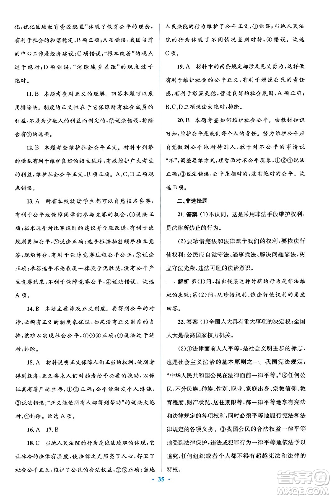 人民教育出版社2025年春人教金學(xué)典同步解析與測(cè)評(píng)學(xué)練考八年級(jí)道德與法治下冊(cè)人教版吉林專版答案