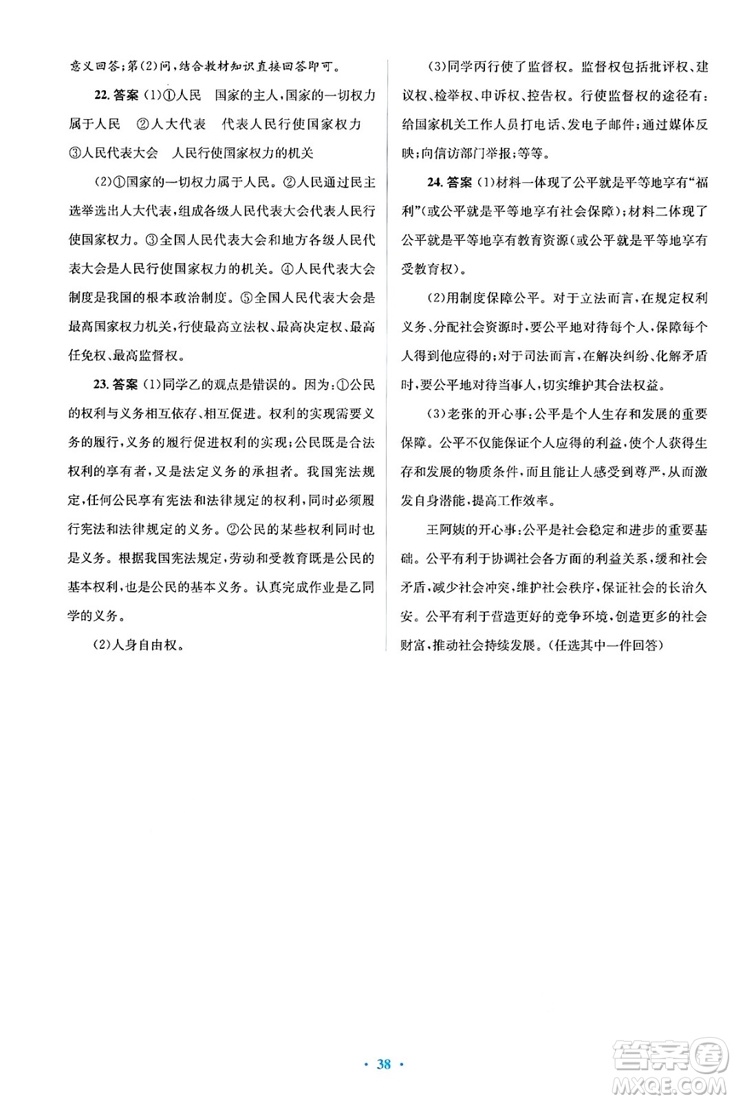 人民教育出版社2025年春人教金學(xué)典同步解析與測(cè)評(píng)學(xué)練考八年級(jí)道德與法治下冊(cè)人教版吉林專版答案