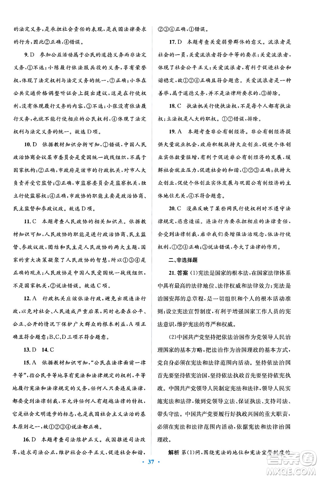 人民教育出版社2025年春人教金學(xué)典同步解析與測(cè)評(píng)學(xué)練考八年級(jí)道德與法治下冊(cè)人教版吉林專版答案