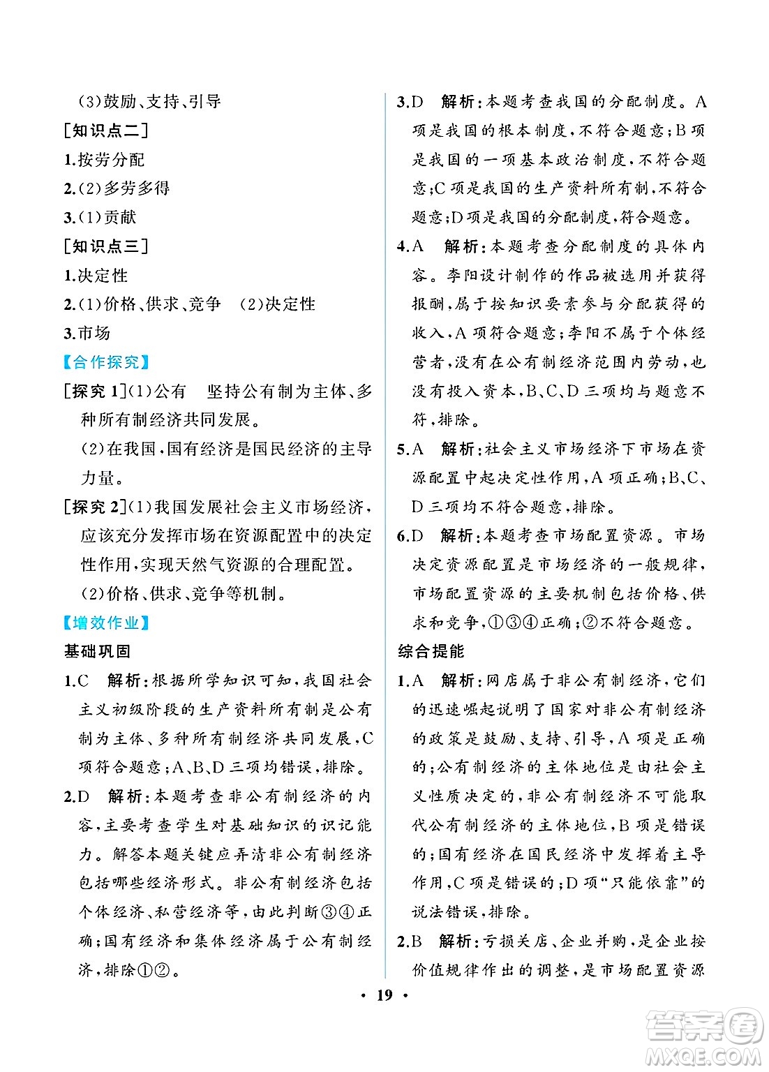 人民教育出版社2025年春人教金學(xué)典同步練習(xí)冊同步解析與測評八年級道德與法治下冊人教版重慶專版答案