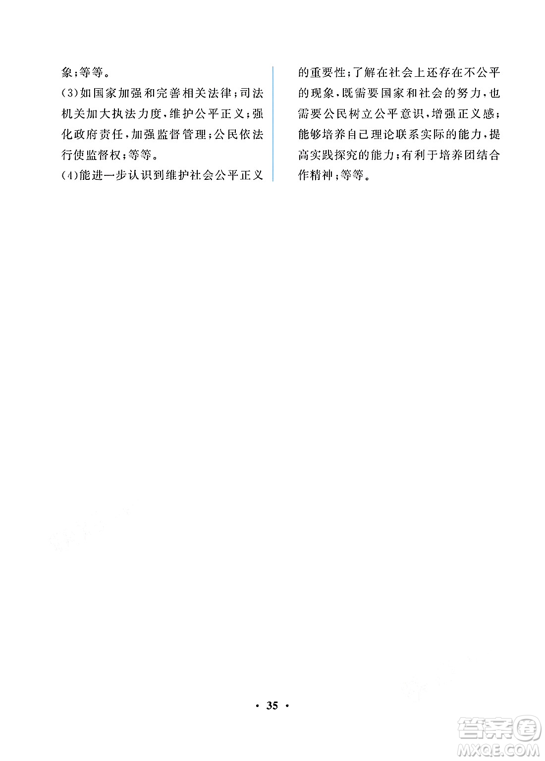 人民教育出版社2025年春人教金學(xué)典同步練習(xí)冊同步解析與測評八年級道德與法治下冊人教版重慶專版答案