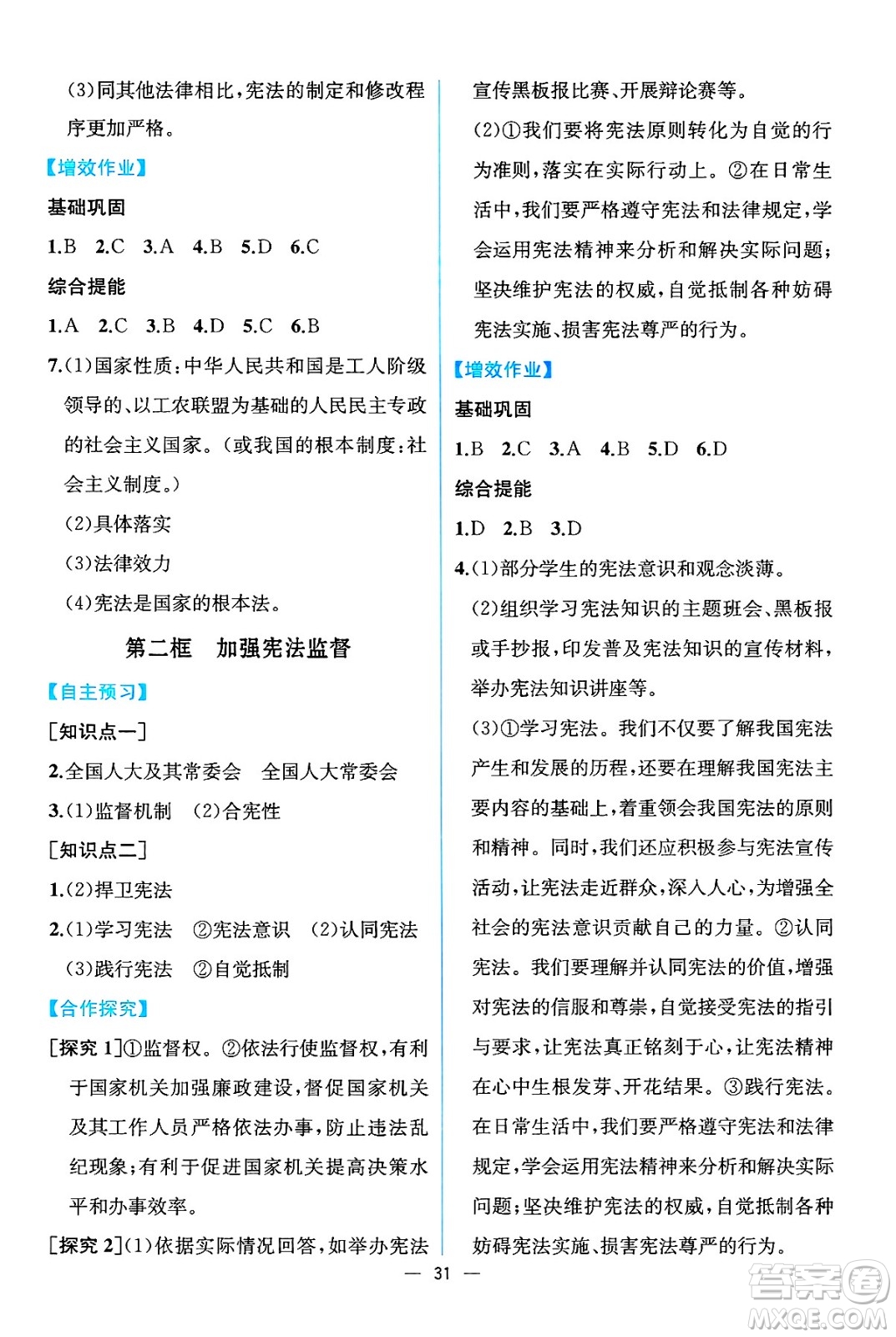 人民教育出版社2025年春人教金學(xué)典同步練習冊同步解析與測評八年級道德與法治下冊人教版云南專版答案