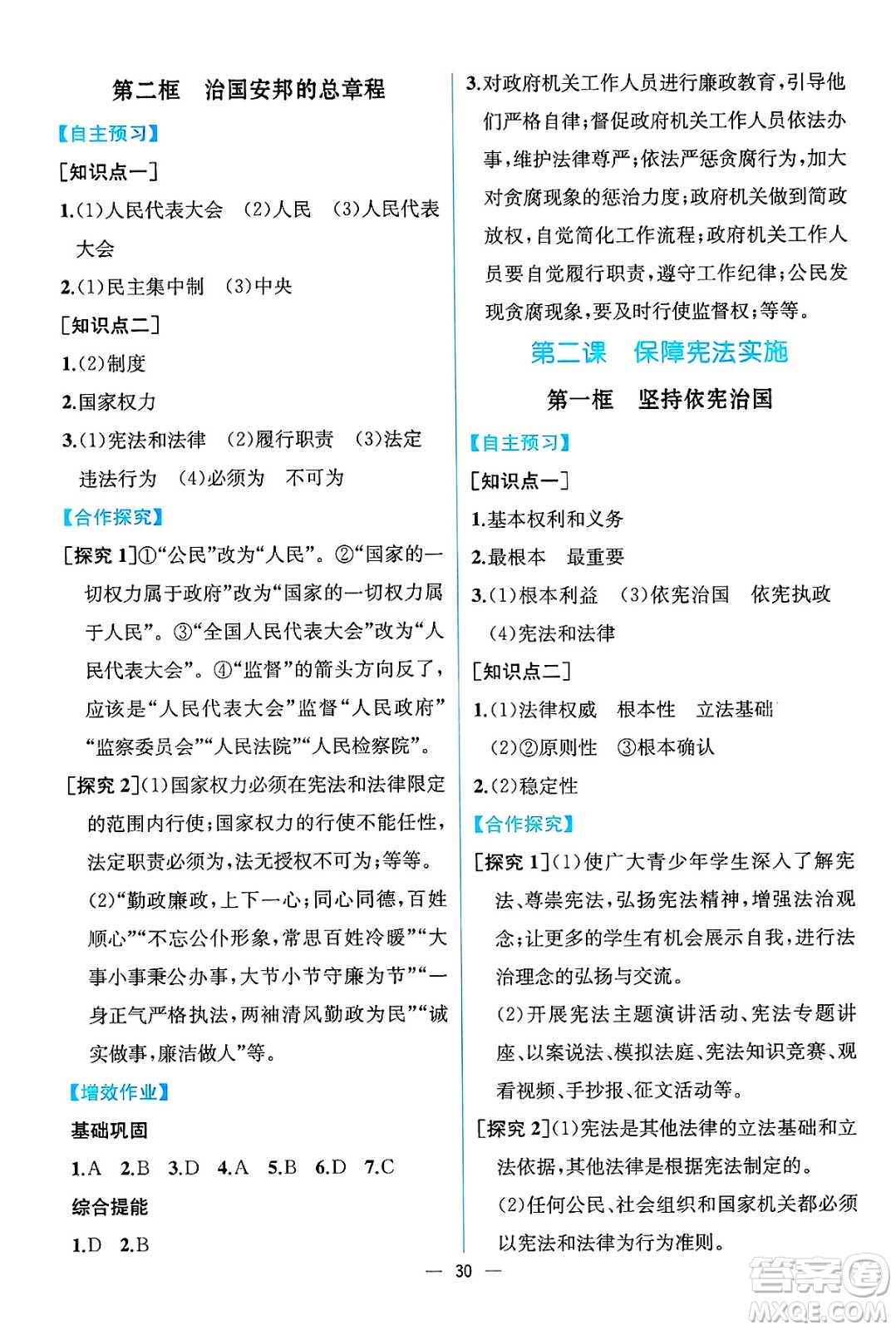人民教育出版社2025年春人教金學(xué)典同步練習冊同步解析與測評八年級道德與法治下冊人教版云南專版答案