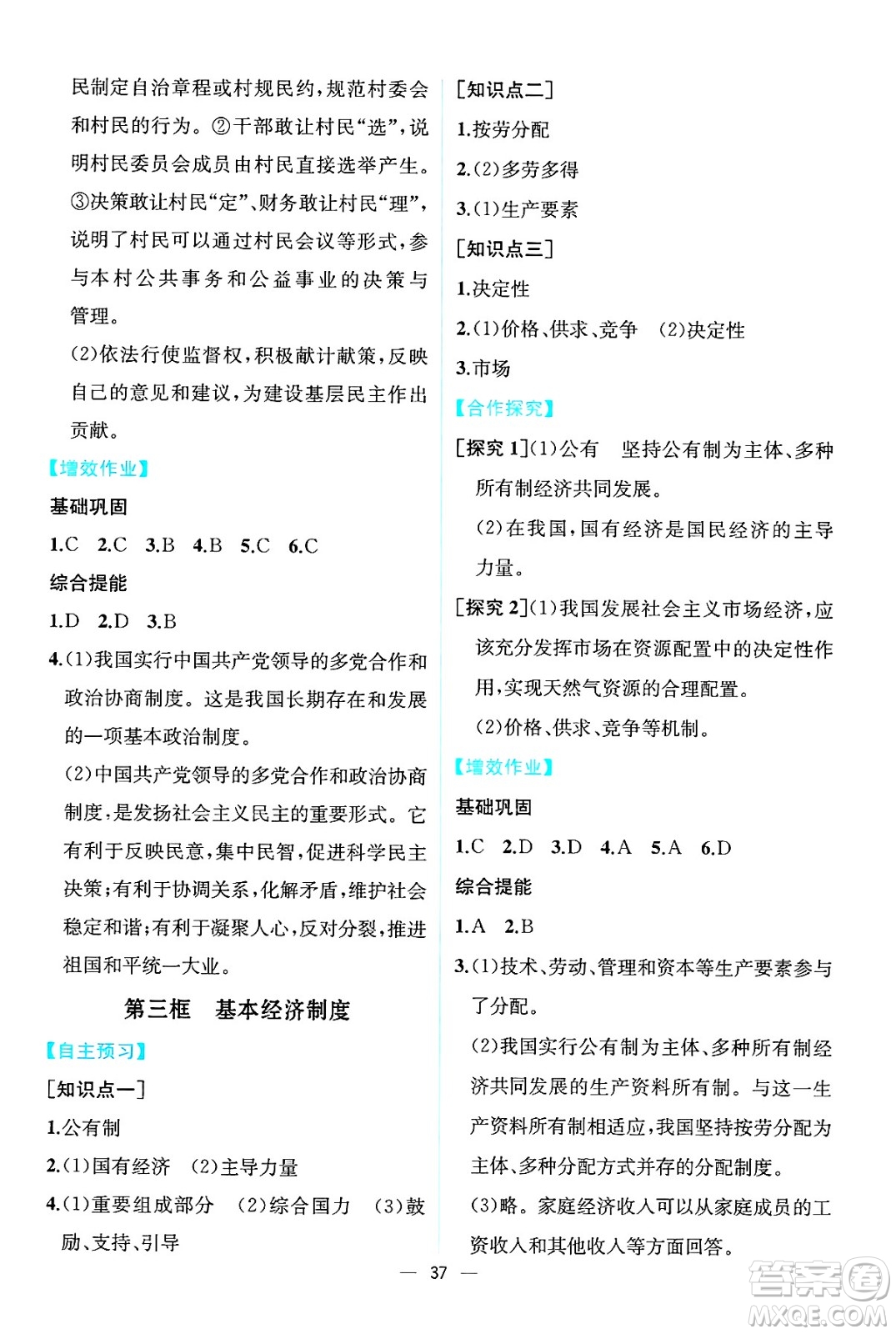 人民教育出版社2025年春人教金學(xué)典同步練習冊同步解析與測評八年級道德與法治下冊人教版云南專版答案