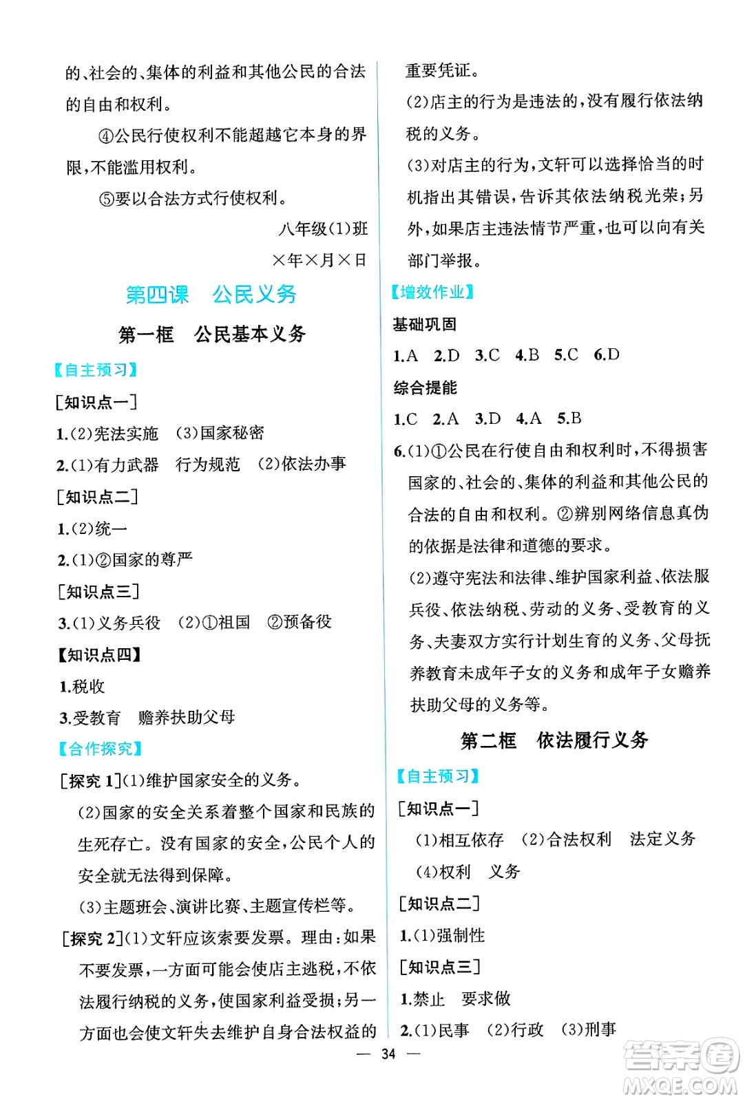 人民教育出版社2025年春人教金學(xué)典同步練習冊同步解析與測評八年級道德與法治下冊人教版云南專版答案