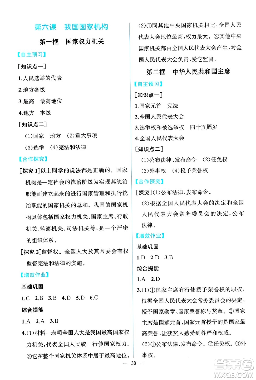 人民教育出版社2025年春人教金學(xué)典同步練習冊同步解析與測評八年級道德與法治下冊人教版云南專版答案